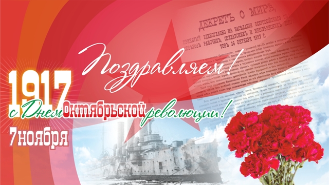 Музыкальное Поздравление С Днем 7 Ноября Музыкальное Поздравление С Днем 7 Ноября