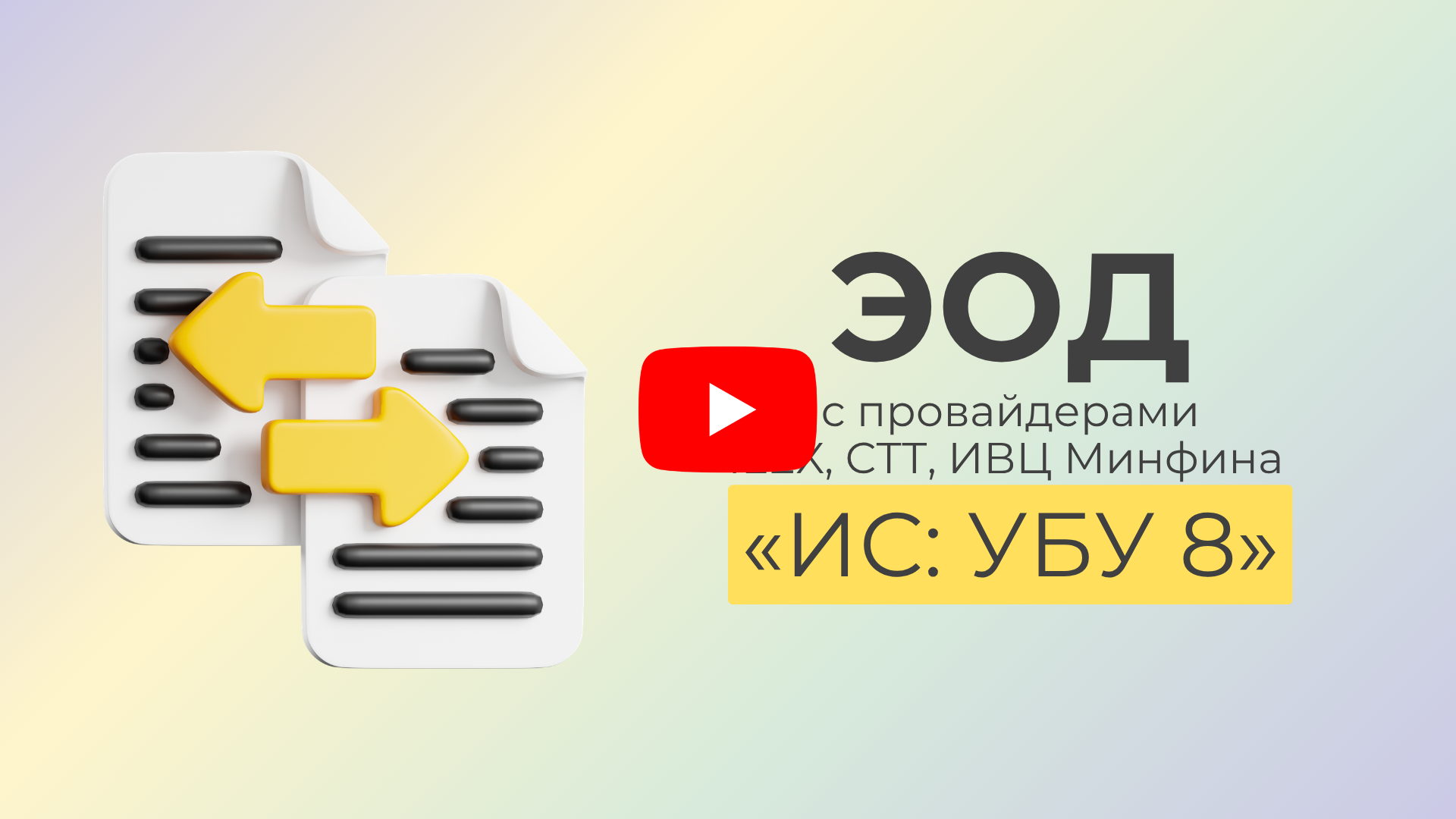 Презентация модуля ЭДиН