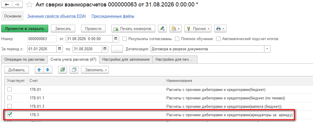 Счета учета расчетов в 1С