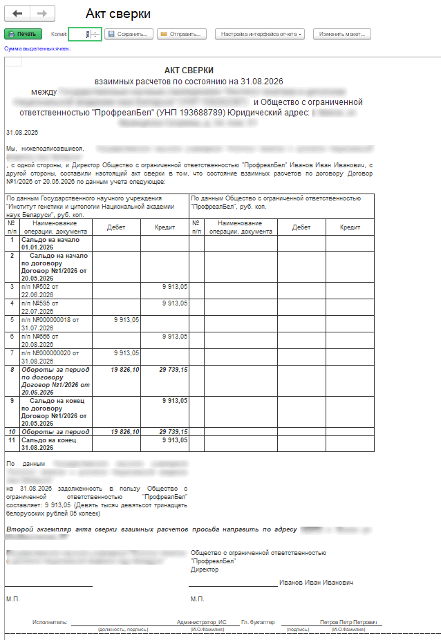 Готовый документ Акт сверки