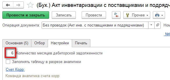 Настройка срока задолженности в 1С
