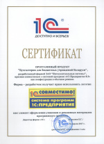 Сертификат «Совместимо! 1С» программный продукт «Бухгалтерия для бюджетных учреждений Беларуси»