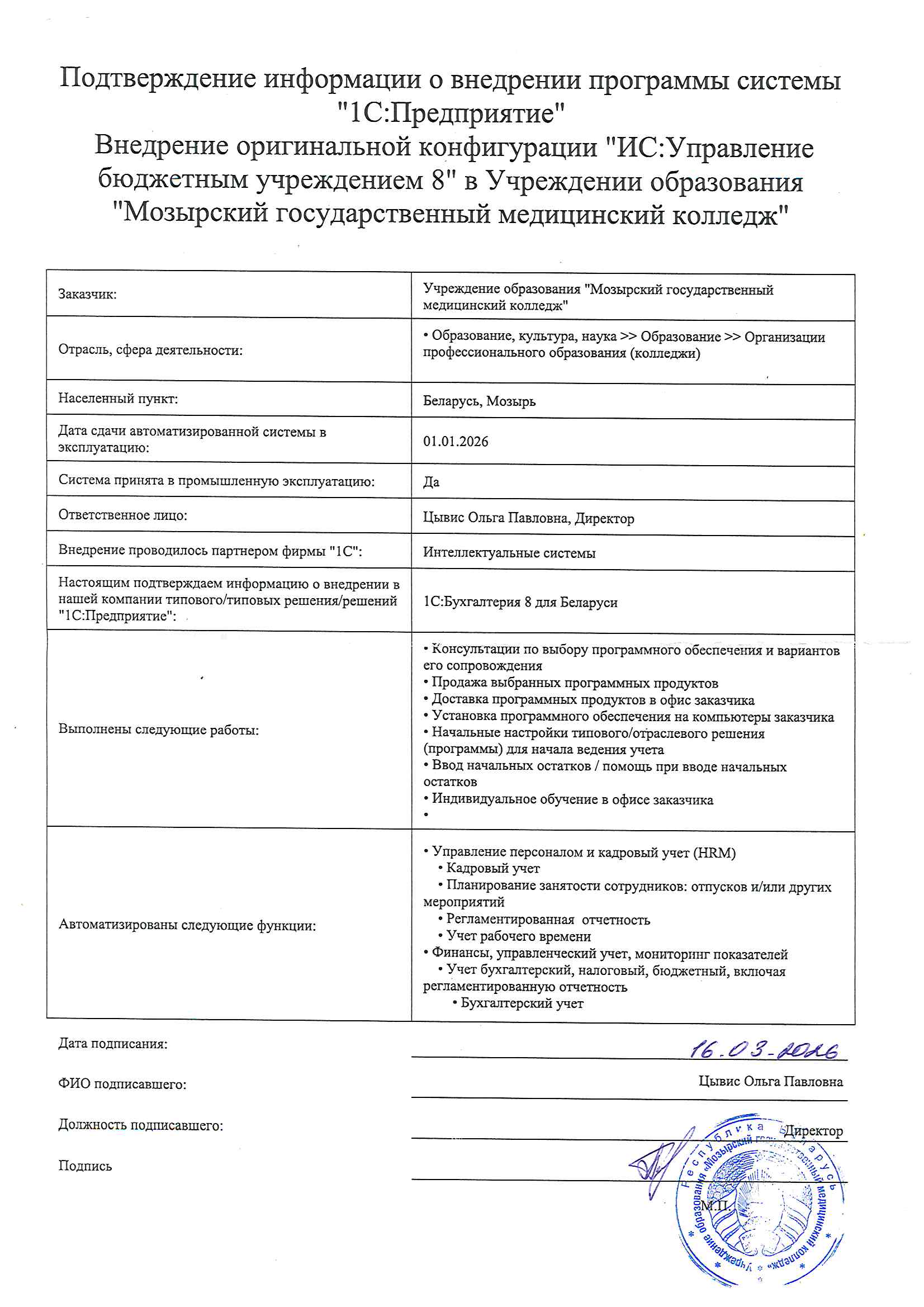 отзыв Внедрение 1С в Учреждении образования "Мозырский государственный медицинский колледж" о компании Интеллектуальные системы
