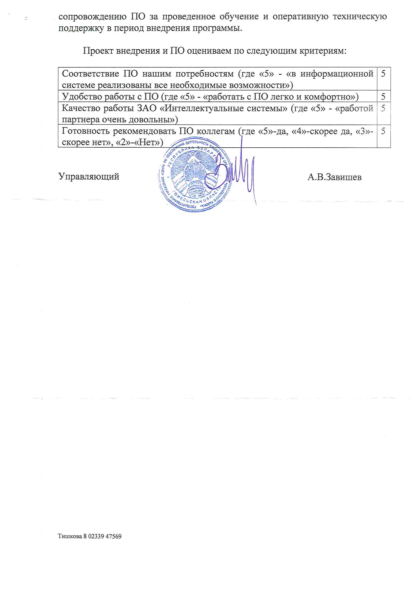 отзыв Внедрение 1С в Государственном учреждении "Центр по обеспечению деятельности бюджетных организаций Рогачевского района" о компании Интеллектуальные системы