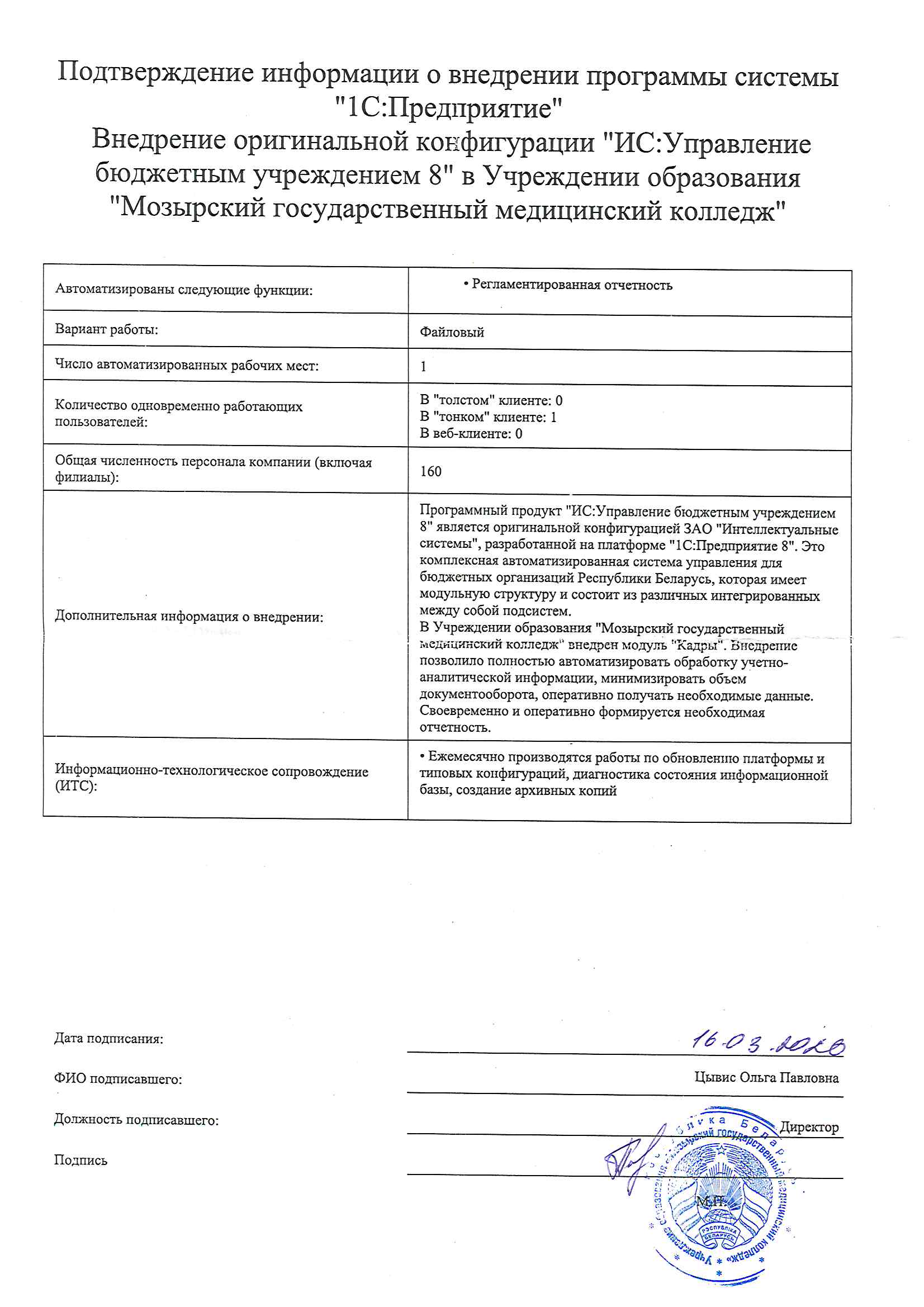 отзыв Внедрение 1С в Учреждении образования "Мозырский государственный медицинский колледж" о компании Интеллектуальные системы