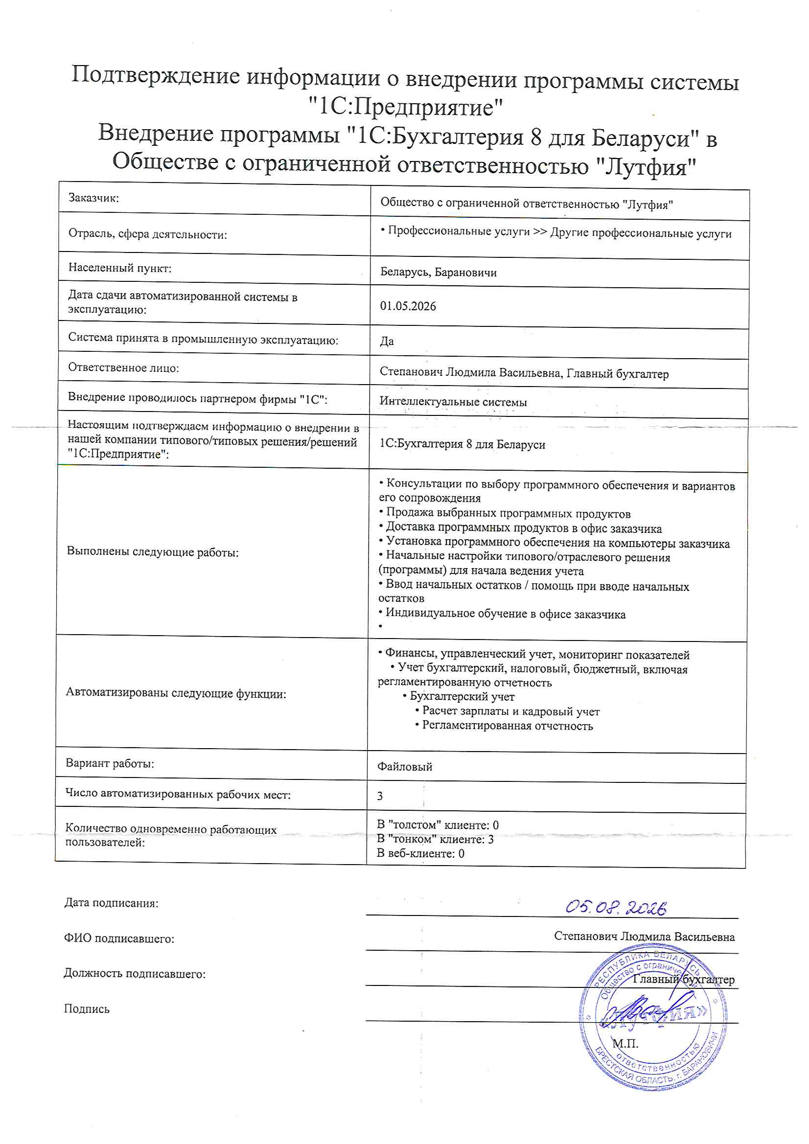 отзыв Внедрение 1С в Обществе с ограниченной ответственностью "Лутфия" о компании Интеллектуальные системы