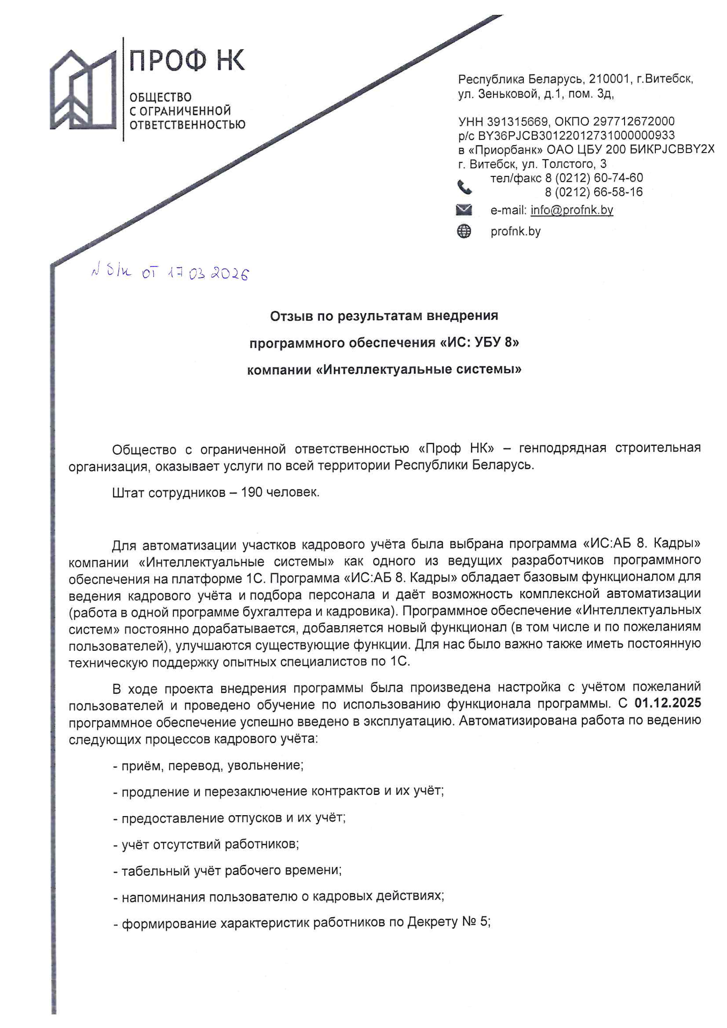 отзыв Внедрение 1С в Обществе с ограниченной ответственностью "Проф НК" о компании Интеллектуальные системы