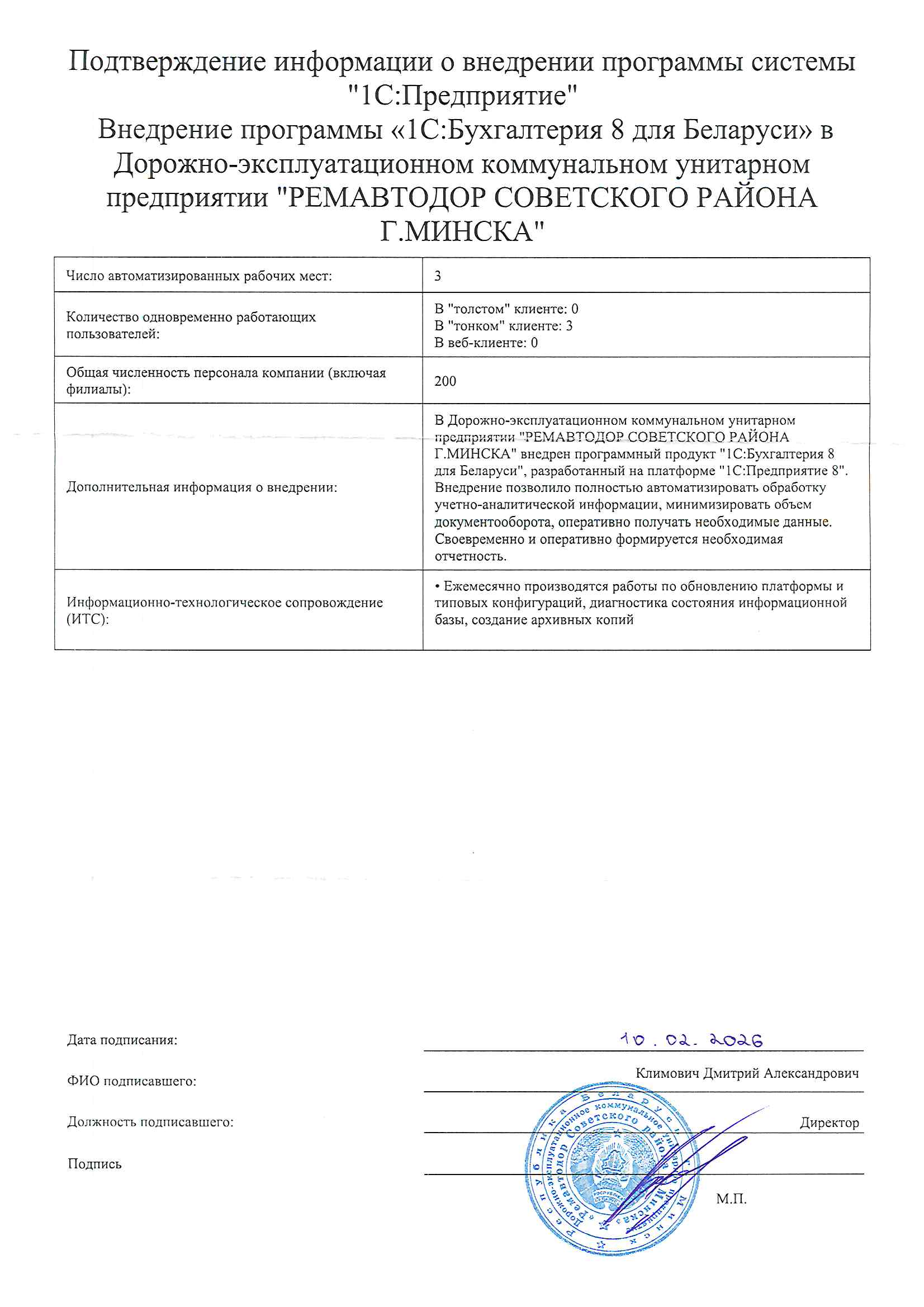отзыв Внедрение 1С в Дорожно-эксплуатационном коммунальном унитарном предприятии "РЕМАВТОДОР СОВЕТСКОГО РАЙОНА Г.МИНСКА" о компании Интеллектуальные системы