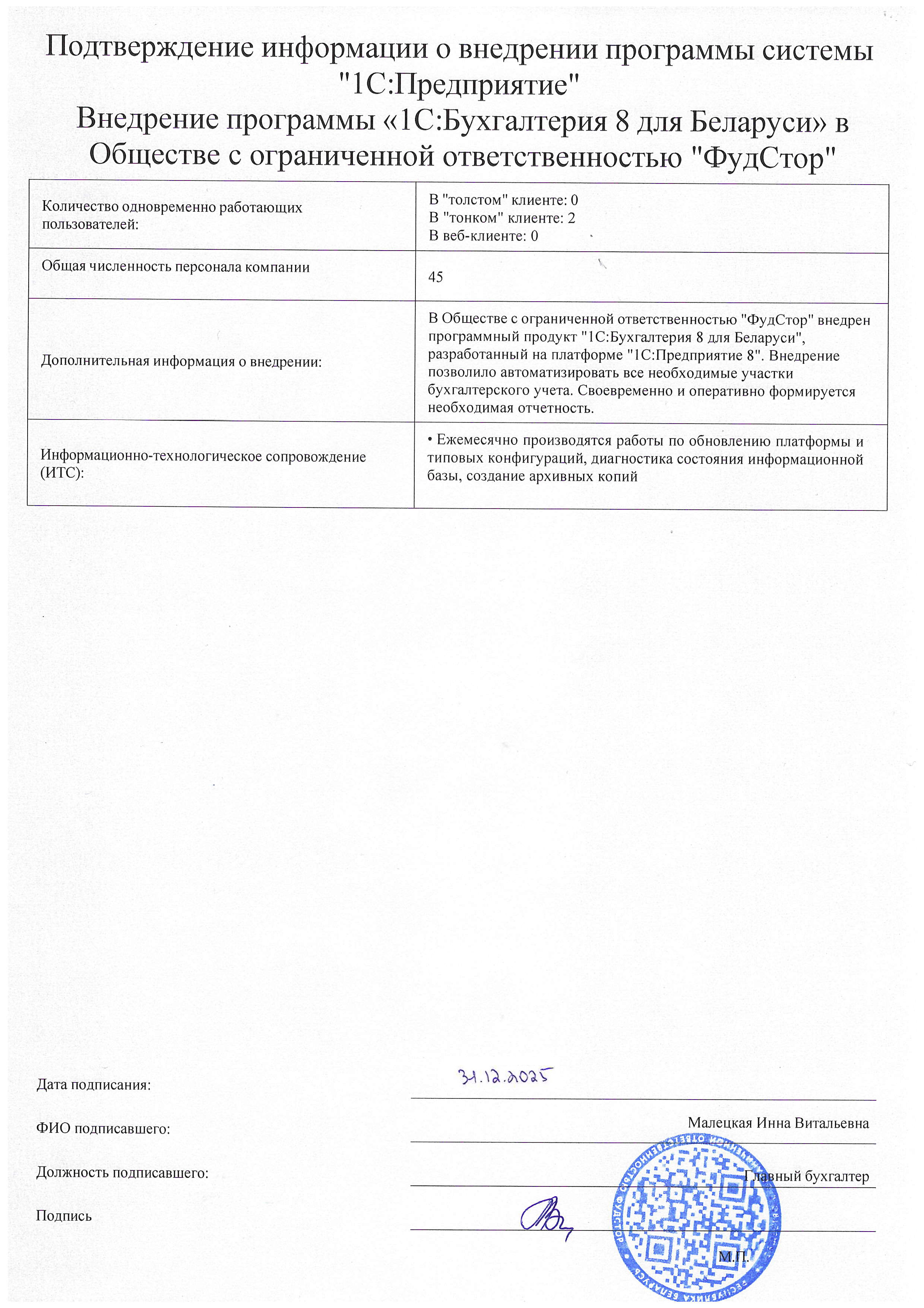 отзыв Внедрение 1С в ООО  "ФудСтор" о компании Интеллектуальные системы