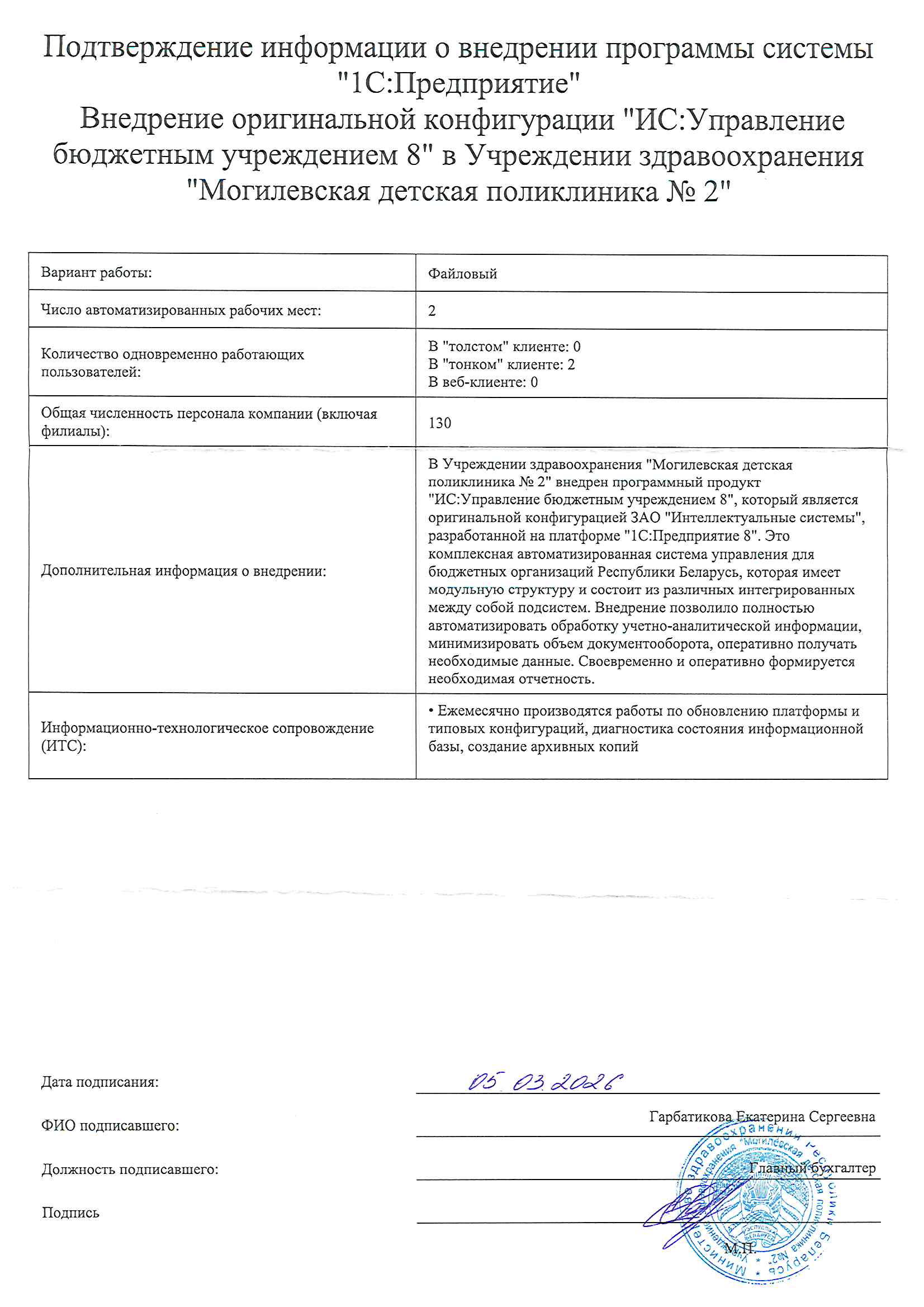 отзыв Внедрение 1С в Учреждении здравоохранения "Могилевская детская поликлиника № 2" о компании Интеллектуальные системы