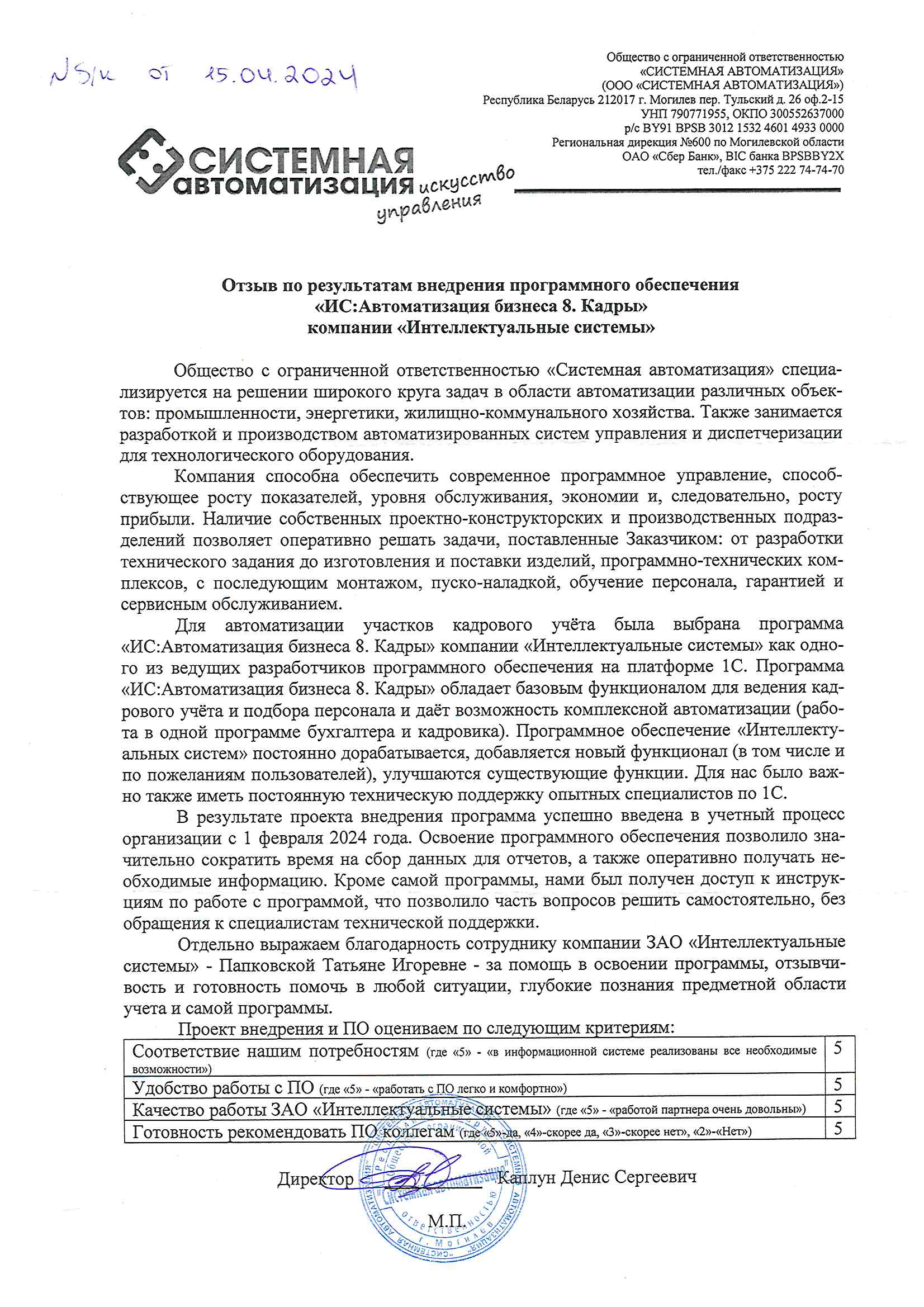 отзыв Внедрение 1С в ООО "Системная автоматизация" о компании Интеллектуальные системы