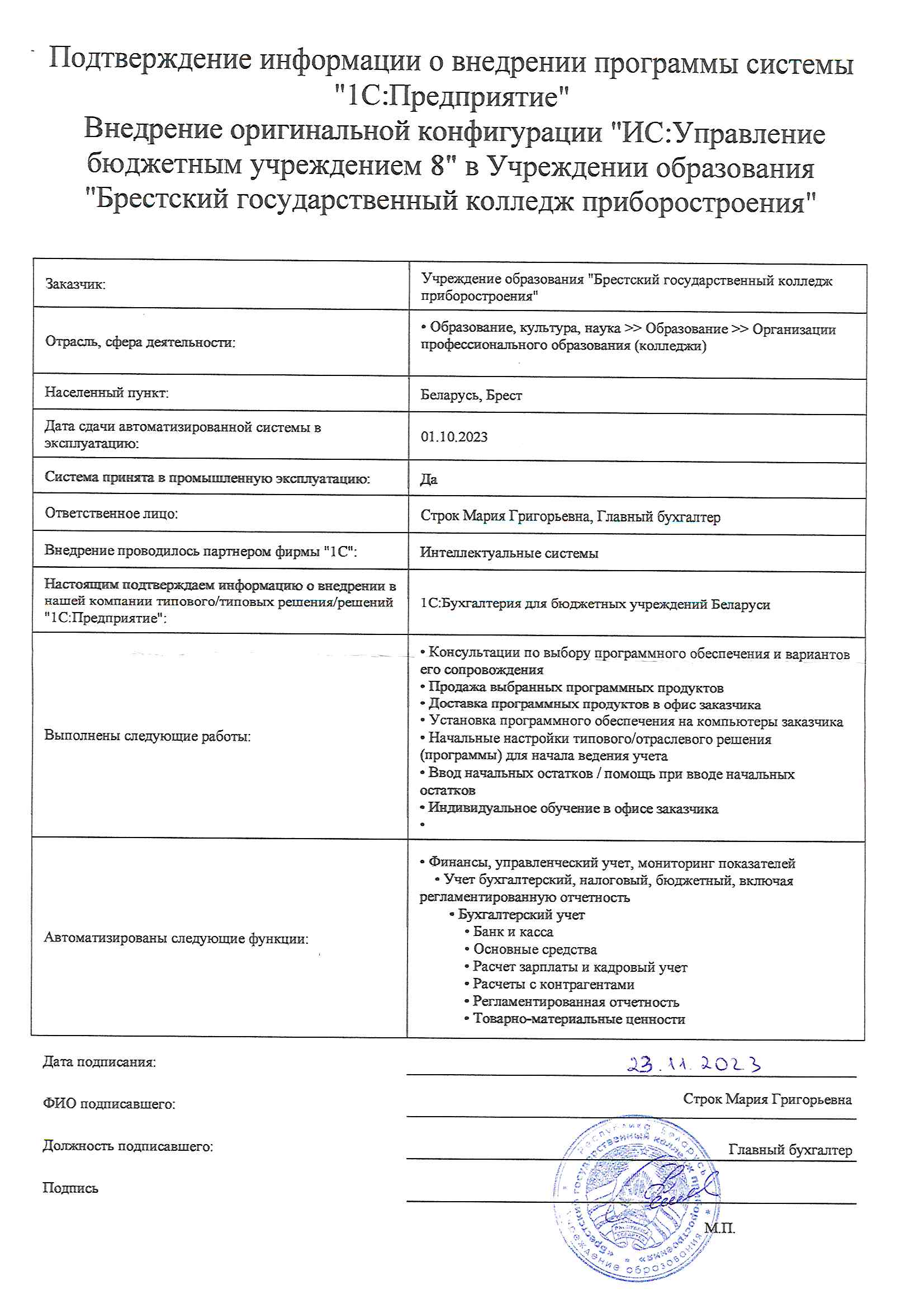 отзыв Брестский государственный колледж приборостроения о компании Интеллектуальные системы