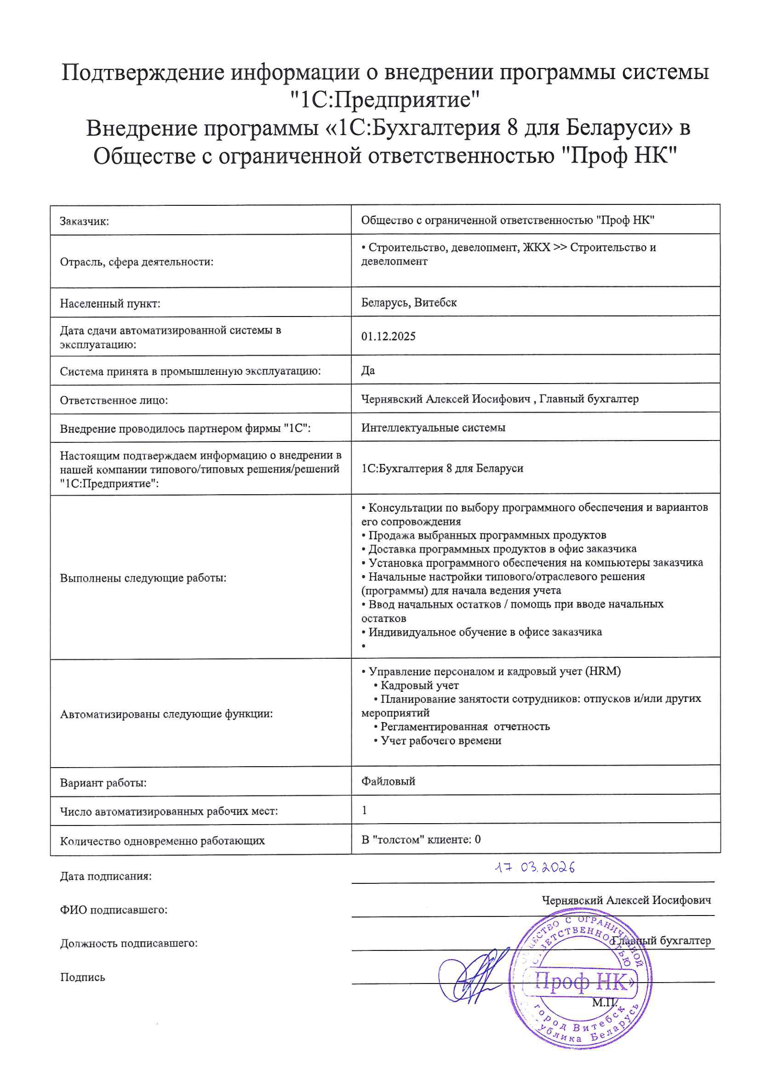 отзыв Внедрение 1С в Обществе с ограниченной ответственностью "Проф НК" о компании Интеллектуальные системы
