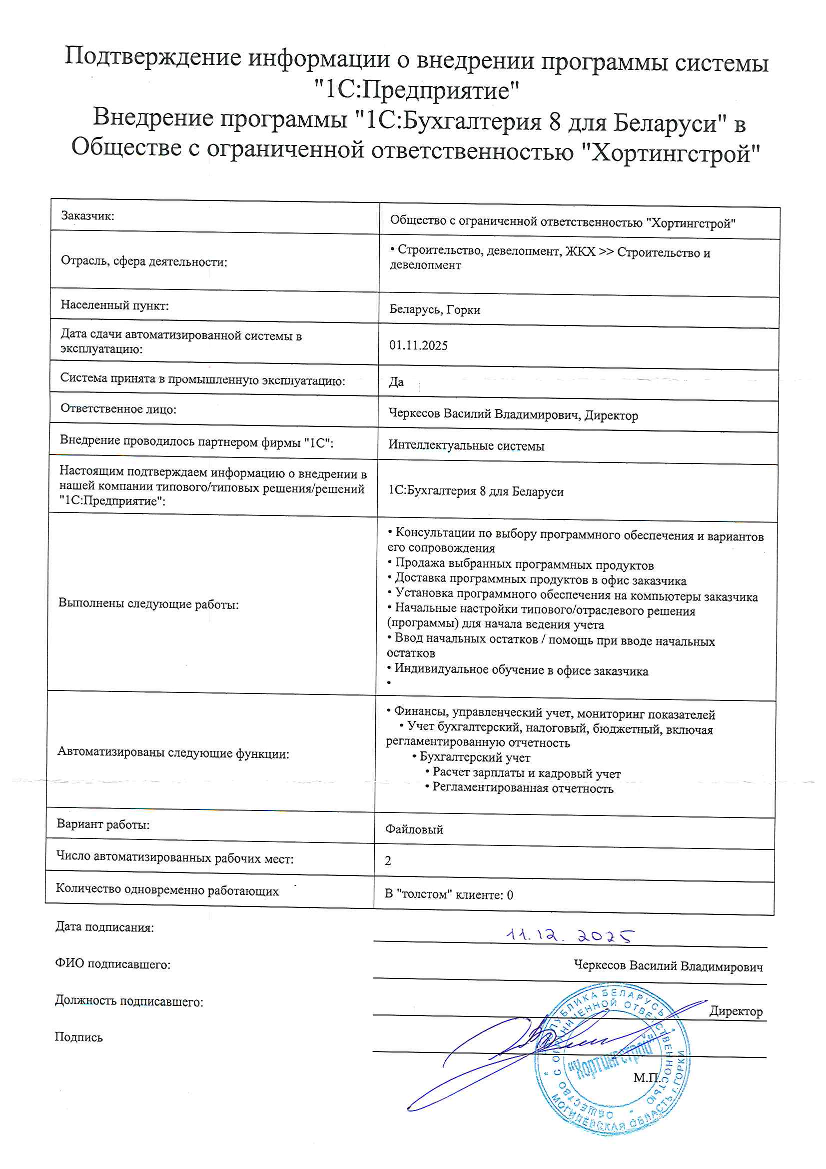 отзыв Внедрение 1С в ООО "Хортингстрой" о компании Интеллектуальные системы