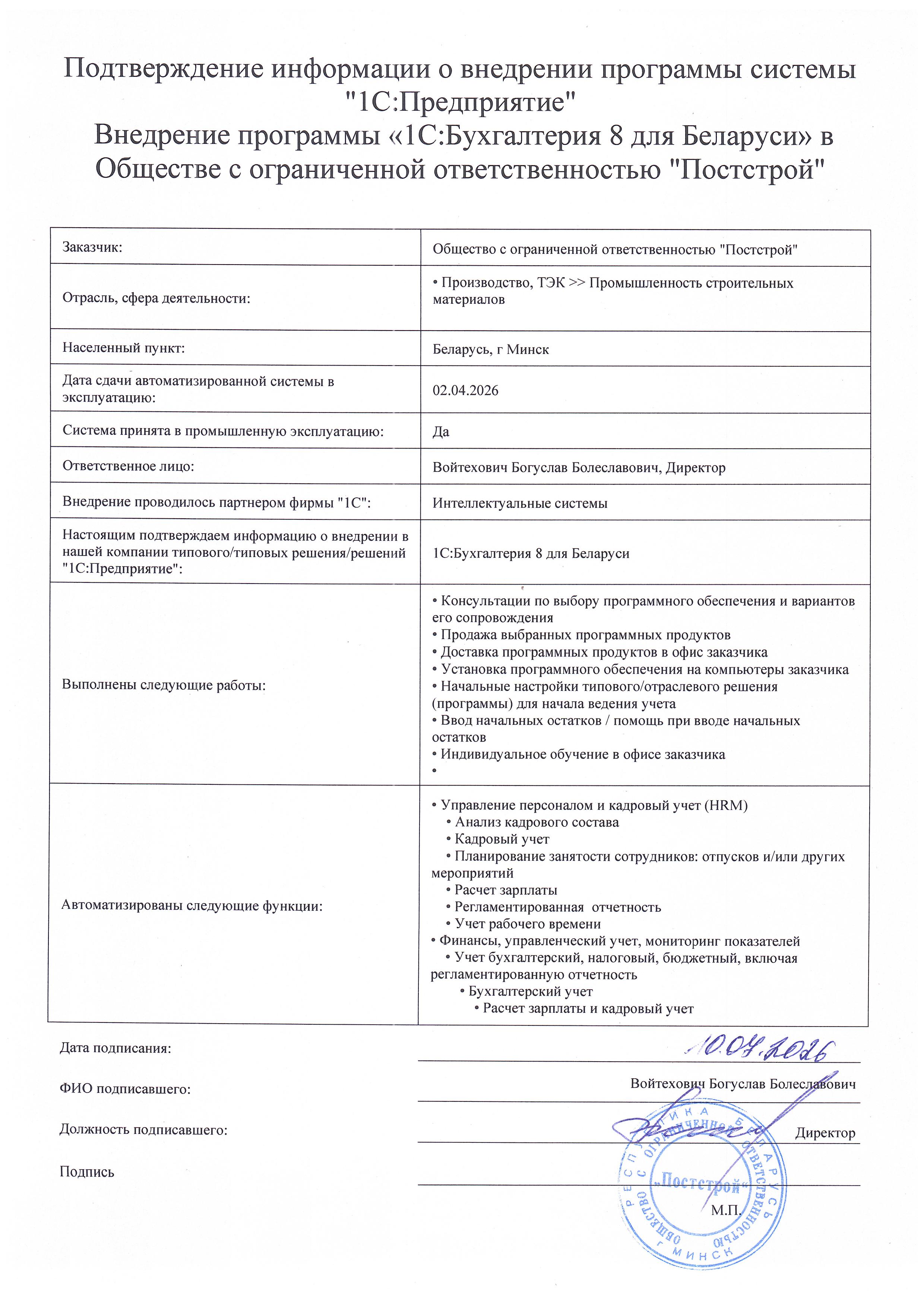 отзыв Внедрение 1С в Общество с ограниченной ответственностью "Постстрой" о компании Интеллектуальные системы