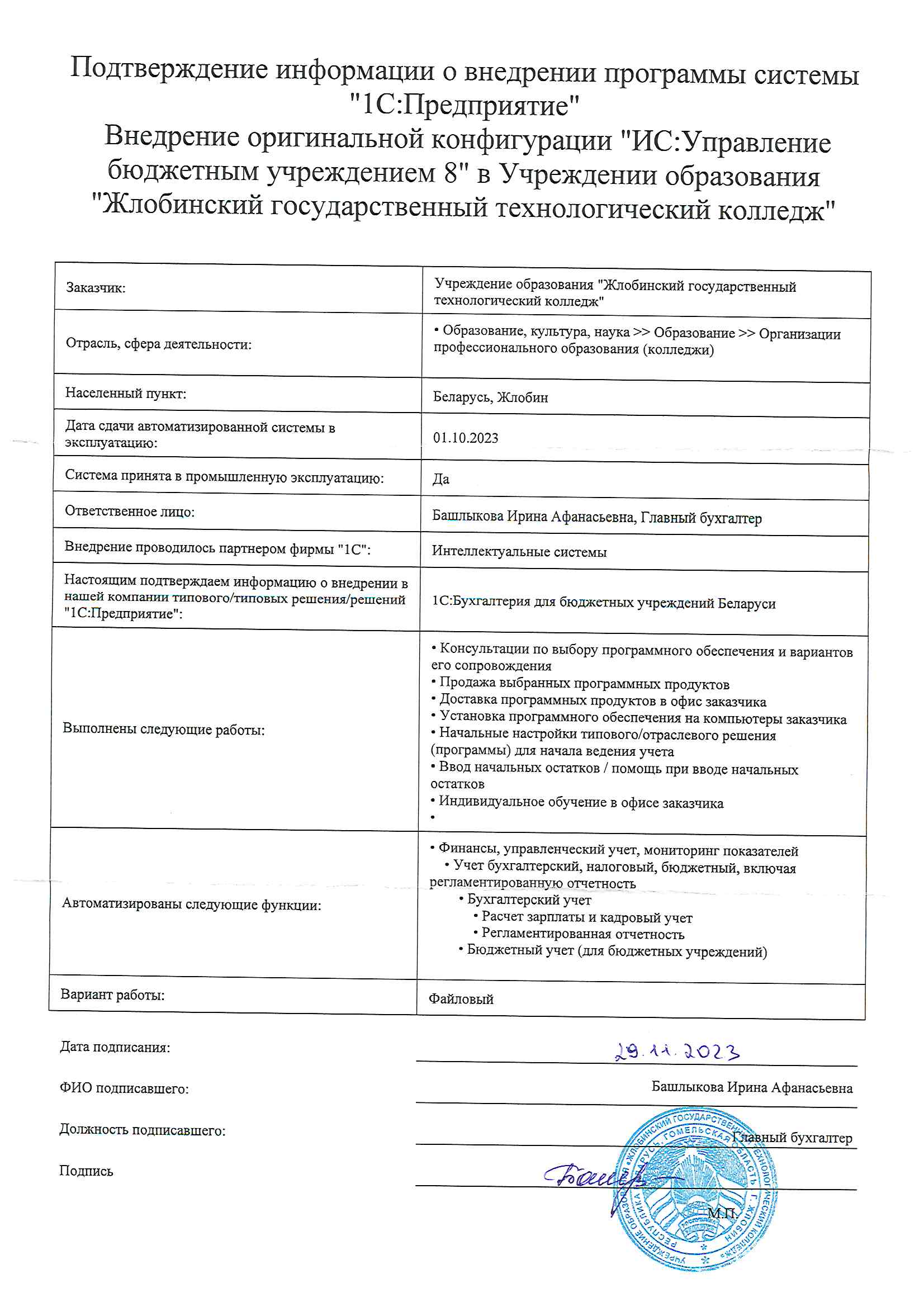 отзыв Жлобинский государственный технологический колледж о компании Интеллектуальные системы