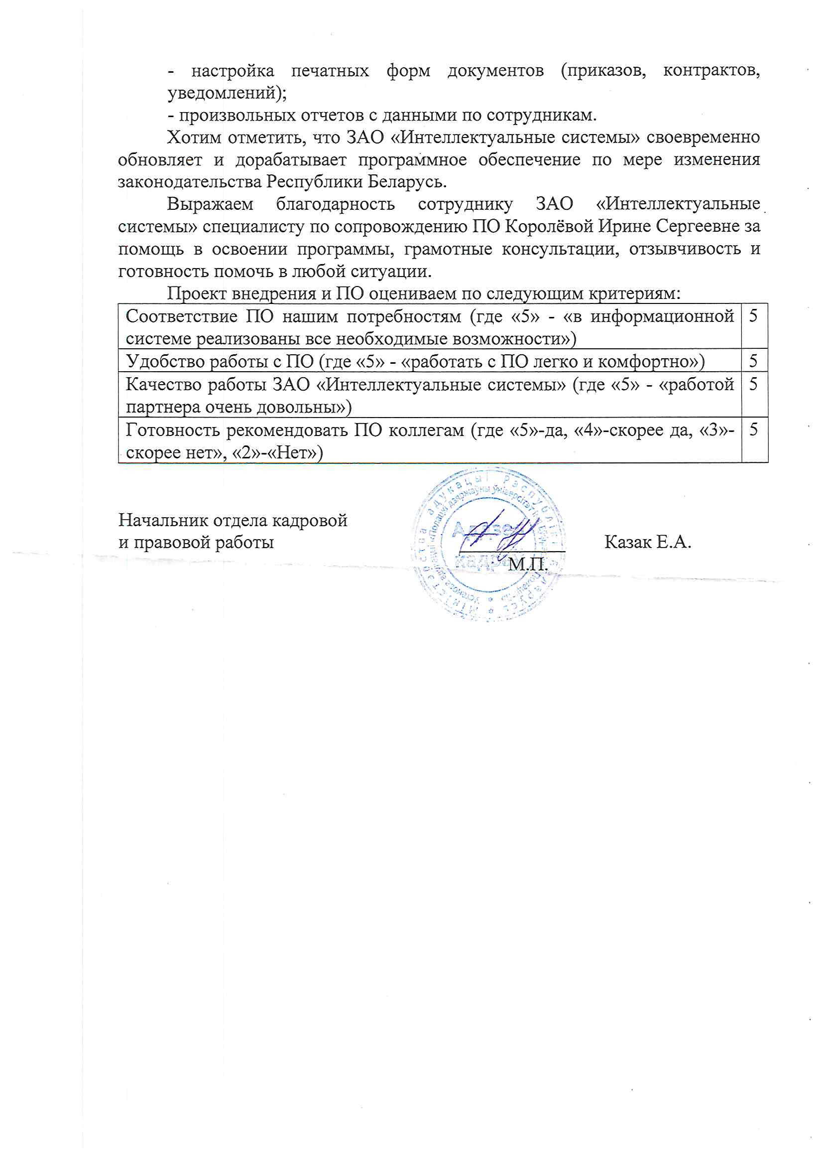 отзыв Внедрение 1С в Полоцком государственном университете имени Евфросинии Полоцкой о компании Интеллектуальные системы