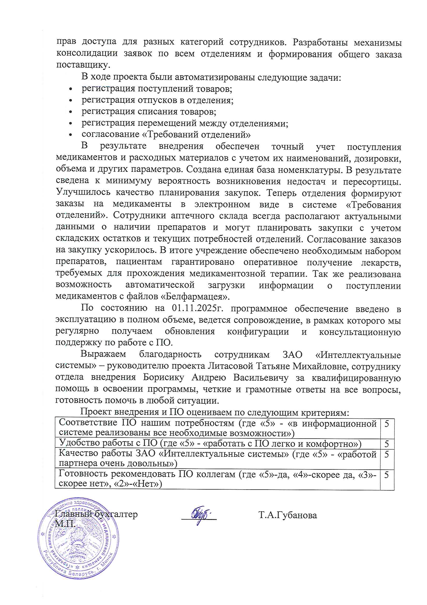 отзыв Внедрение 1С в Учреждении здравоохранения «Городской клинический центр паллиативной медицинской помощи»  о компании Интеллектуальные системы