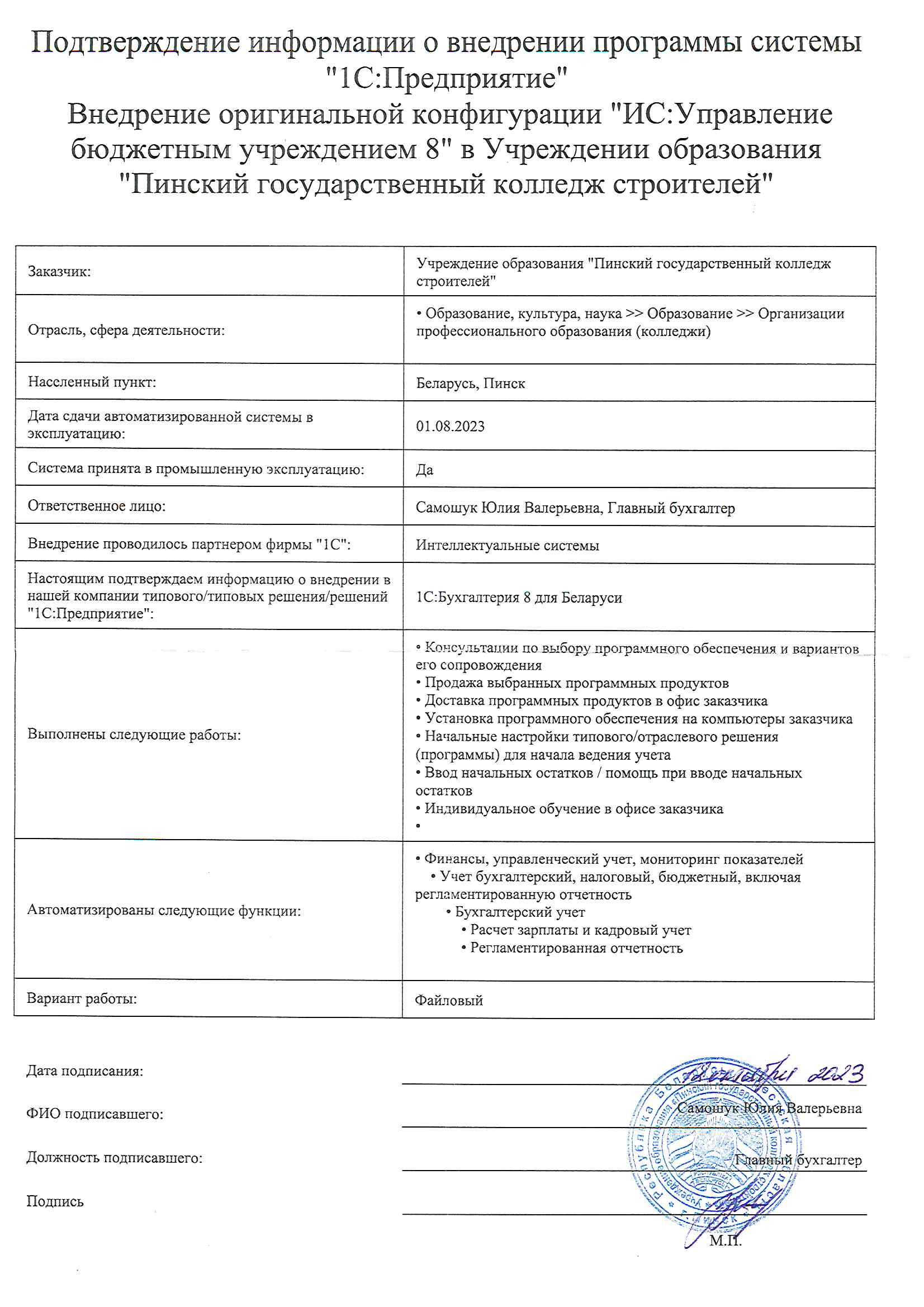 отзыв Пинский государственный колледж строителей о компании Интеллектуальные системы
