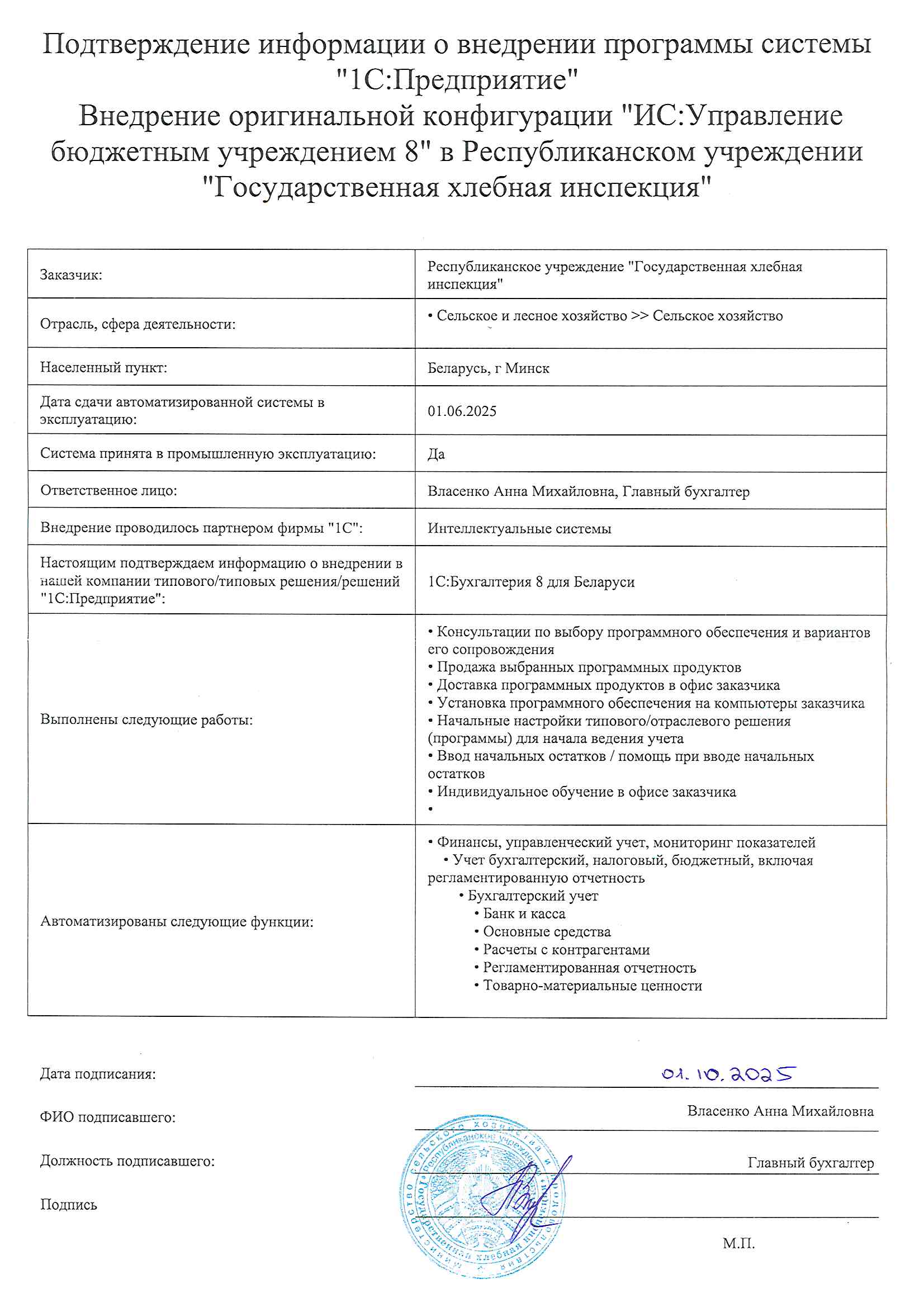 отзыв Внедрение 1С в Республиканском учреждении "Государственная хлебная инспекция" о компании Интеллектуальные системы