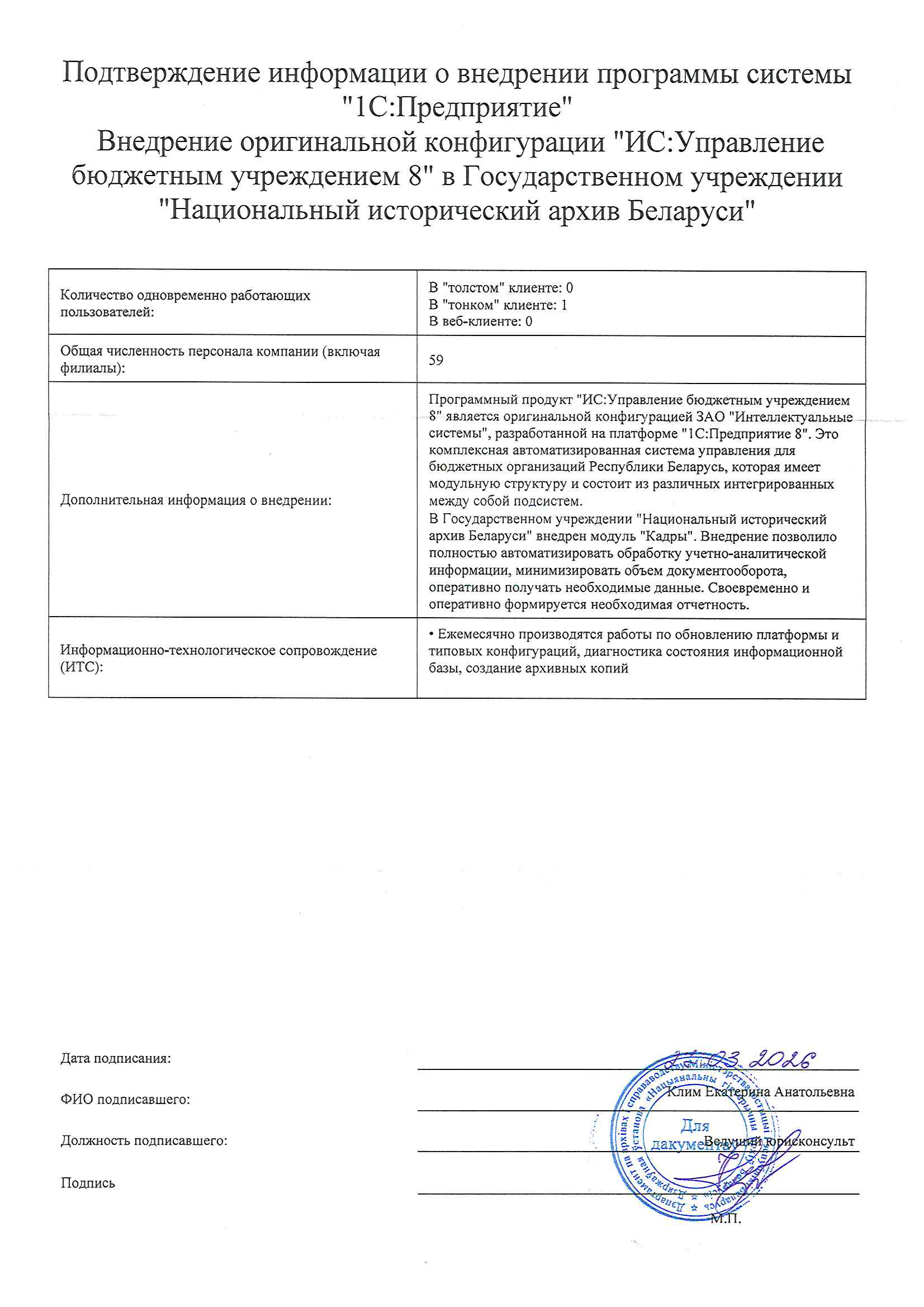 отзыв Внедрение 1С в Государственном учреждении "Национальный исторический архив Беларуси" о компании Интеллектуальные системы