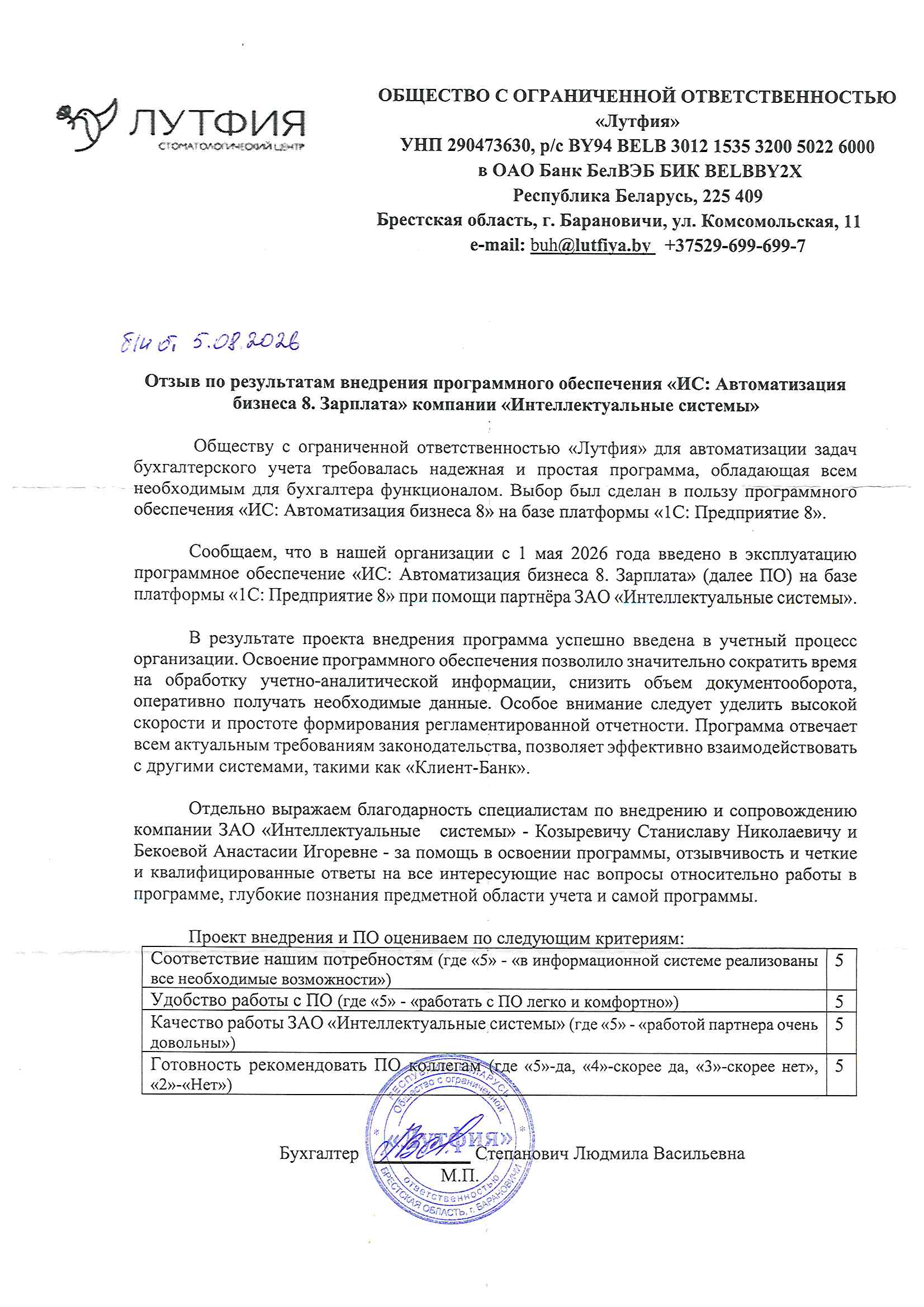 отзыв Внедрение 1С в Обществе с ограниченной ответственностью "Лутфия" о компании Интеллектуальные системы