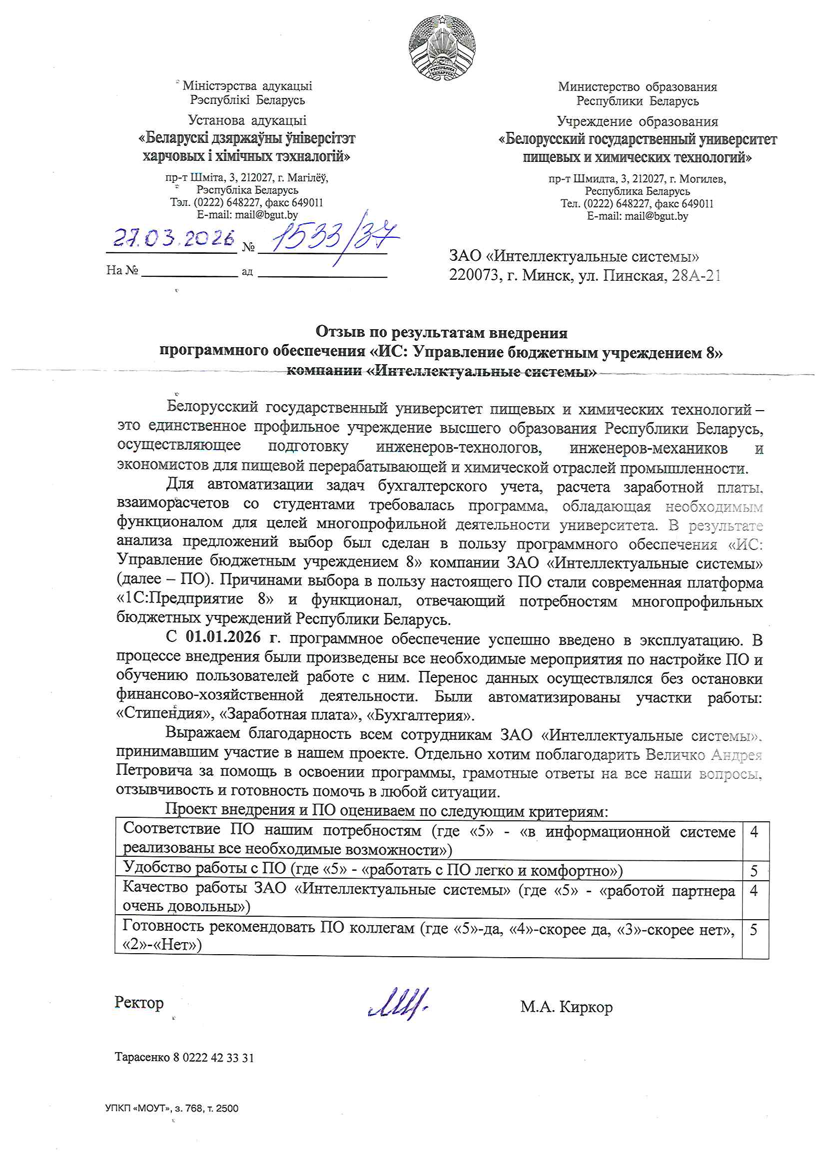 отзыв Внедрение 1С в Учреждении образования "Белорусский государственный университет пищевых и химических технологий (БГУТ)" о компании Интеллектуальные системы