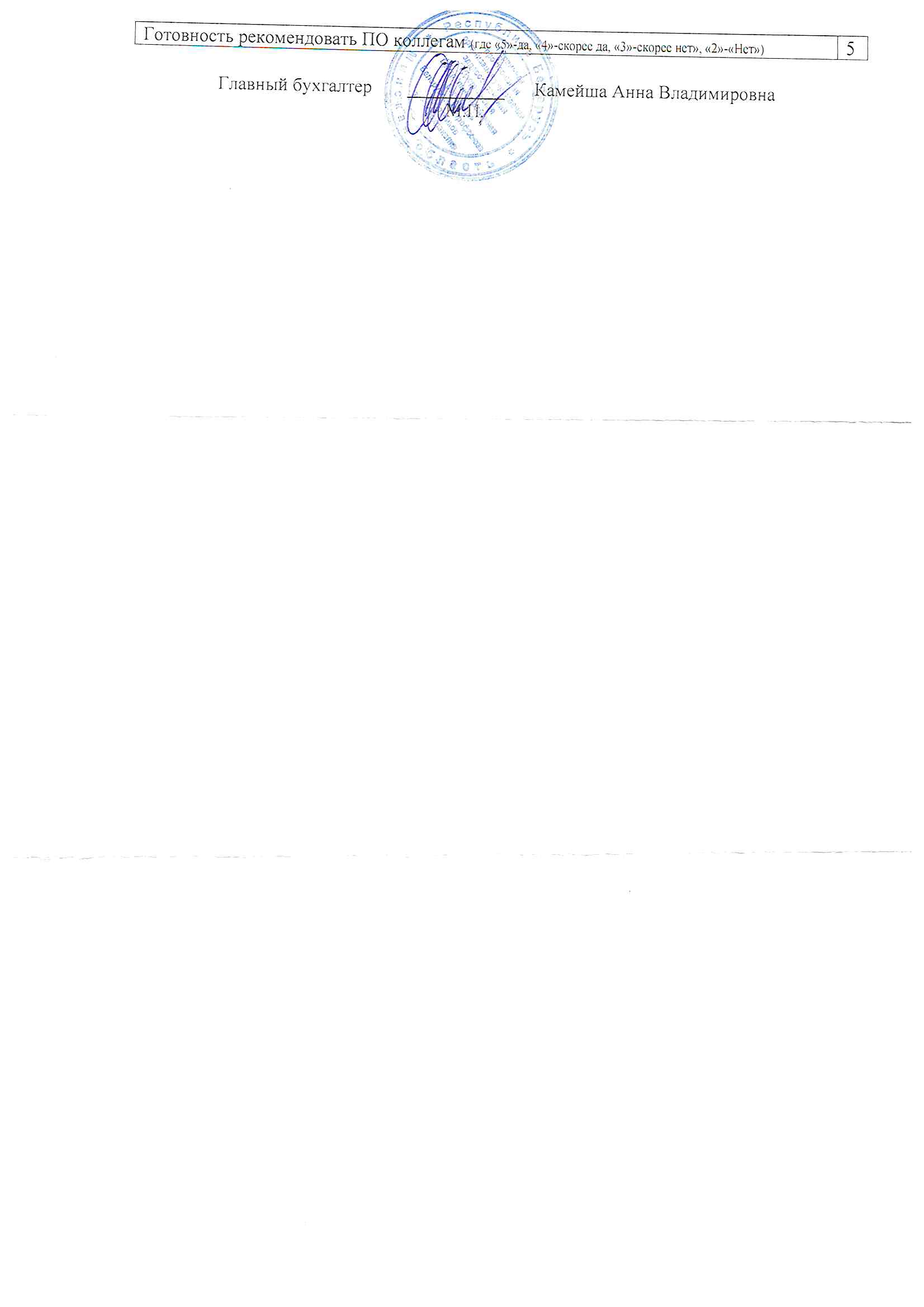 отзыв Внедрение 1С в Первичной профсоюзной организации УЗ "Дзержинская центральная районная больница" Белорусского профсоюза работников здравоохранения о компании Интеллектуальные системы