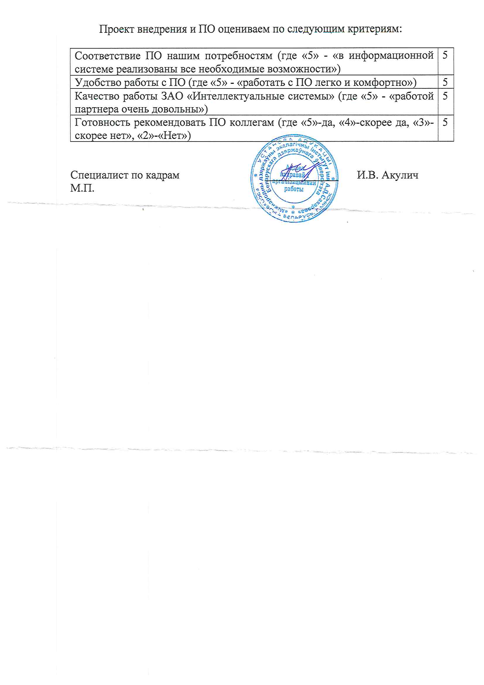 отзыв Внедрение 1С в Международном государственном экологическом  институте им. А.Д.Сахарова о компании Интеллектуальные системы