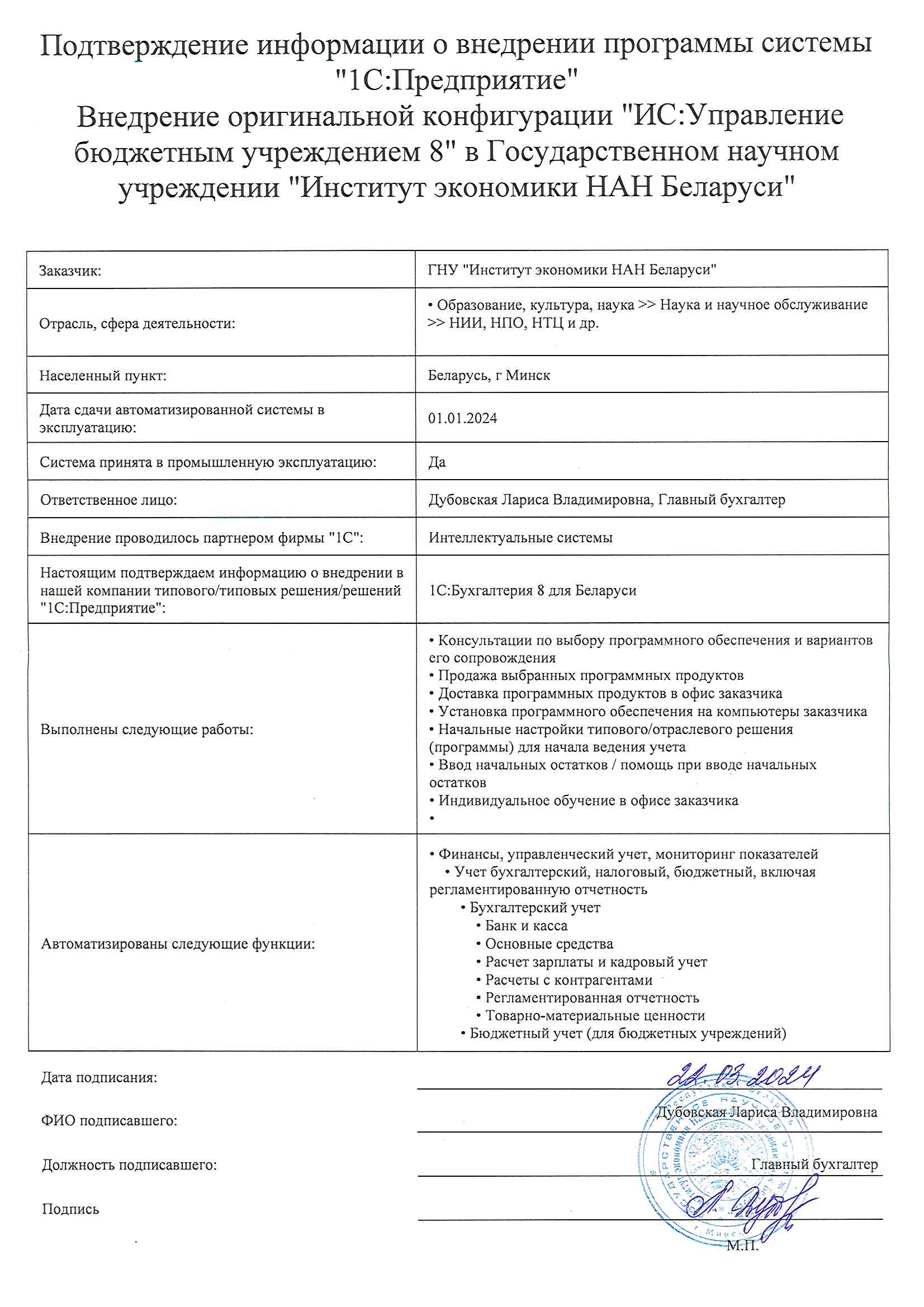 отзыв Внедрение 1С в Институте экономики НАН Беларуси о компании Интеллектуальные системы