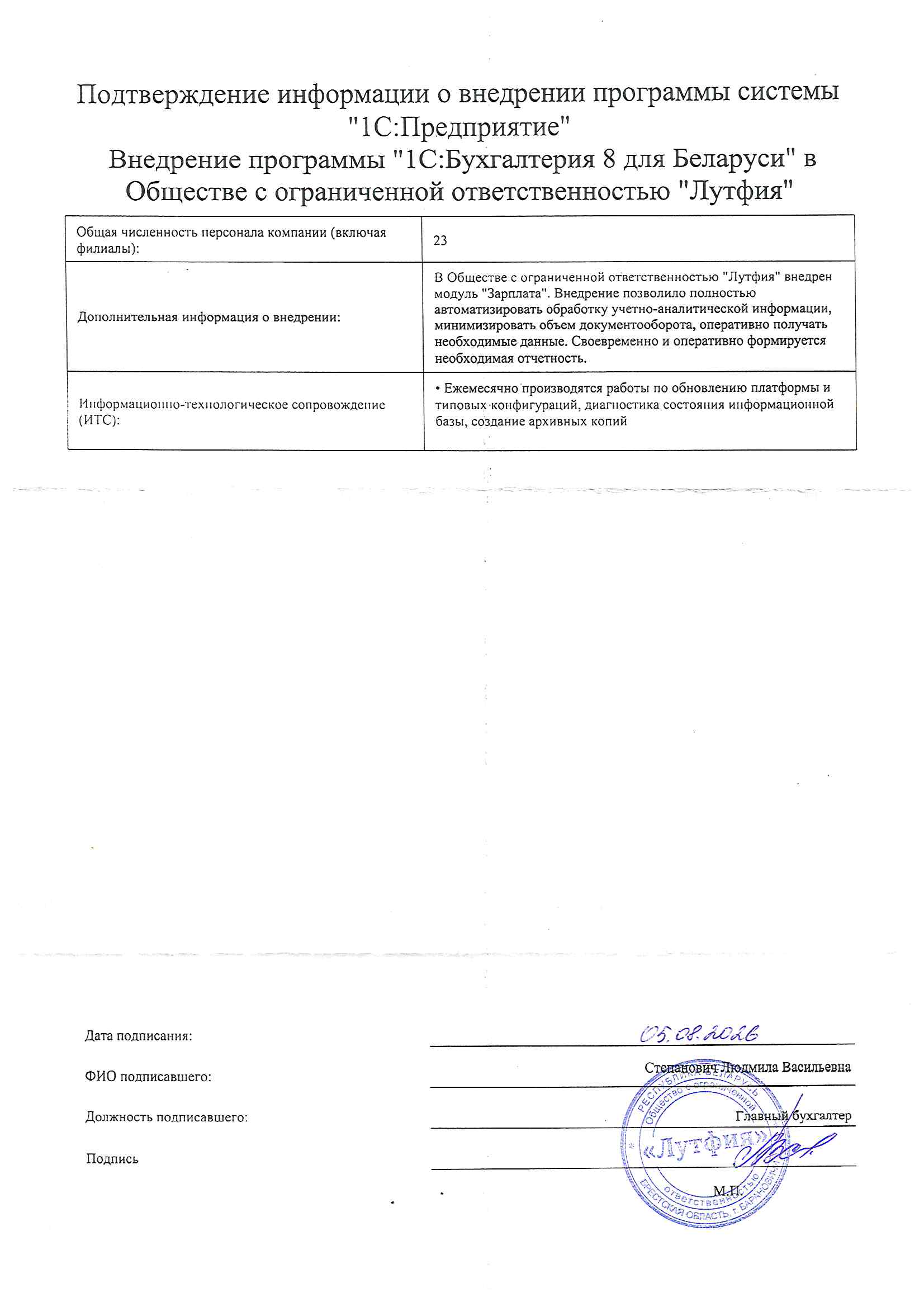 отзыв Внедрение 1С в Обществе с ограниченной ответственностью "Лутфия" о компании Интеллектуальные системы