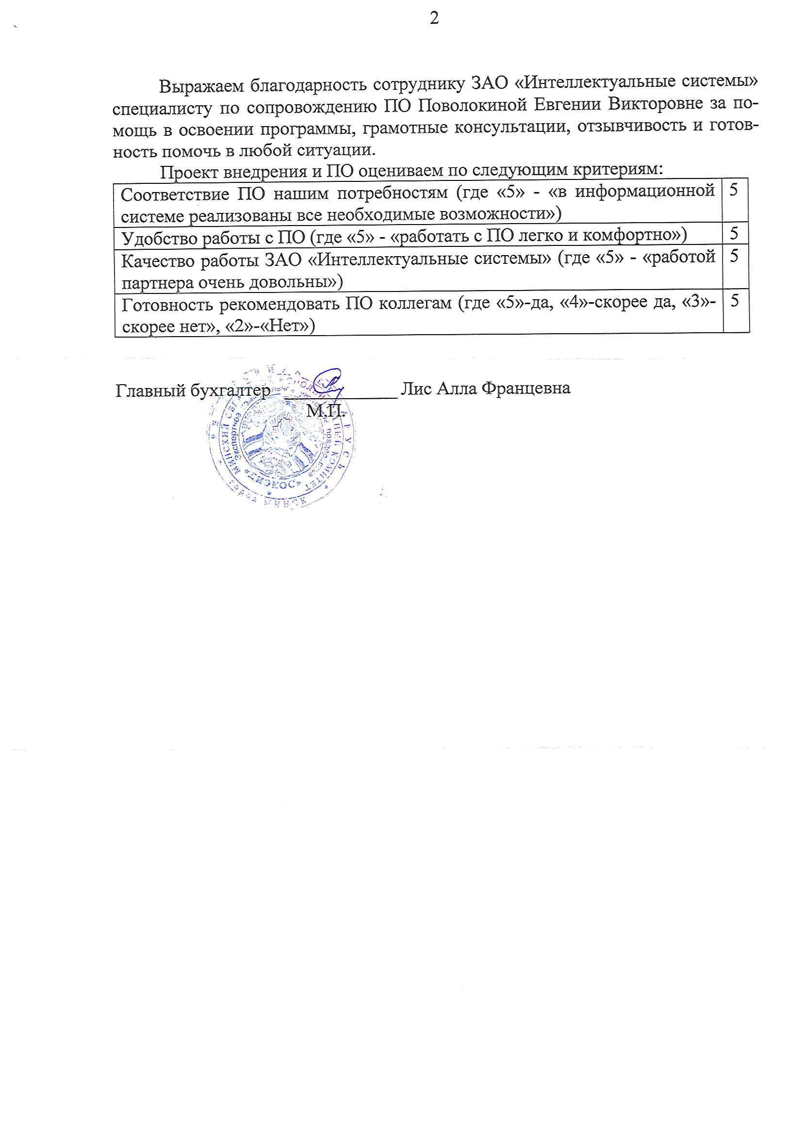 отзыв Экспертное коммунальное унитарное предприятие "ДИЭКОС" о компании Интеллектуальные системы