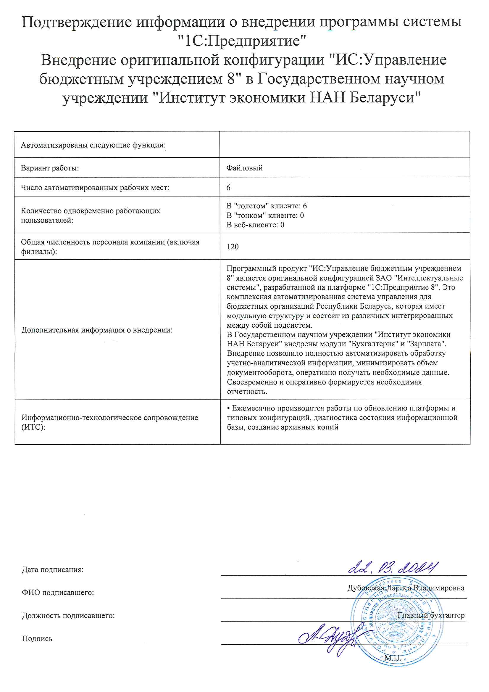 отзыв Внедрение 1С в Институте экономики НАН Беларуси о компании Интеллектуальные системы