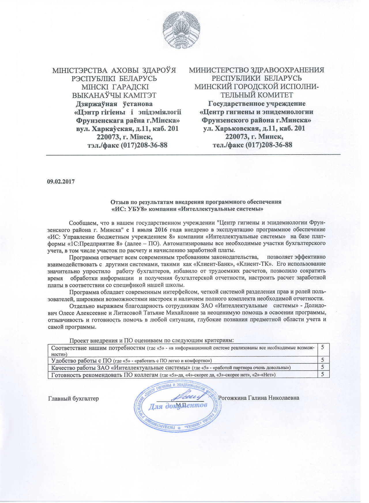 Экспертное заключение на продукцию. Центр гигиены и эпидемиологии рб. Центр гигиены и эпидемиологии в чувашской республике чувашии. Республиканский центр. Гигиена и эпидемиология.