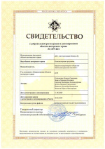 Свидетельство о депонировании «ИС: Автоматизация бизнеса 8»