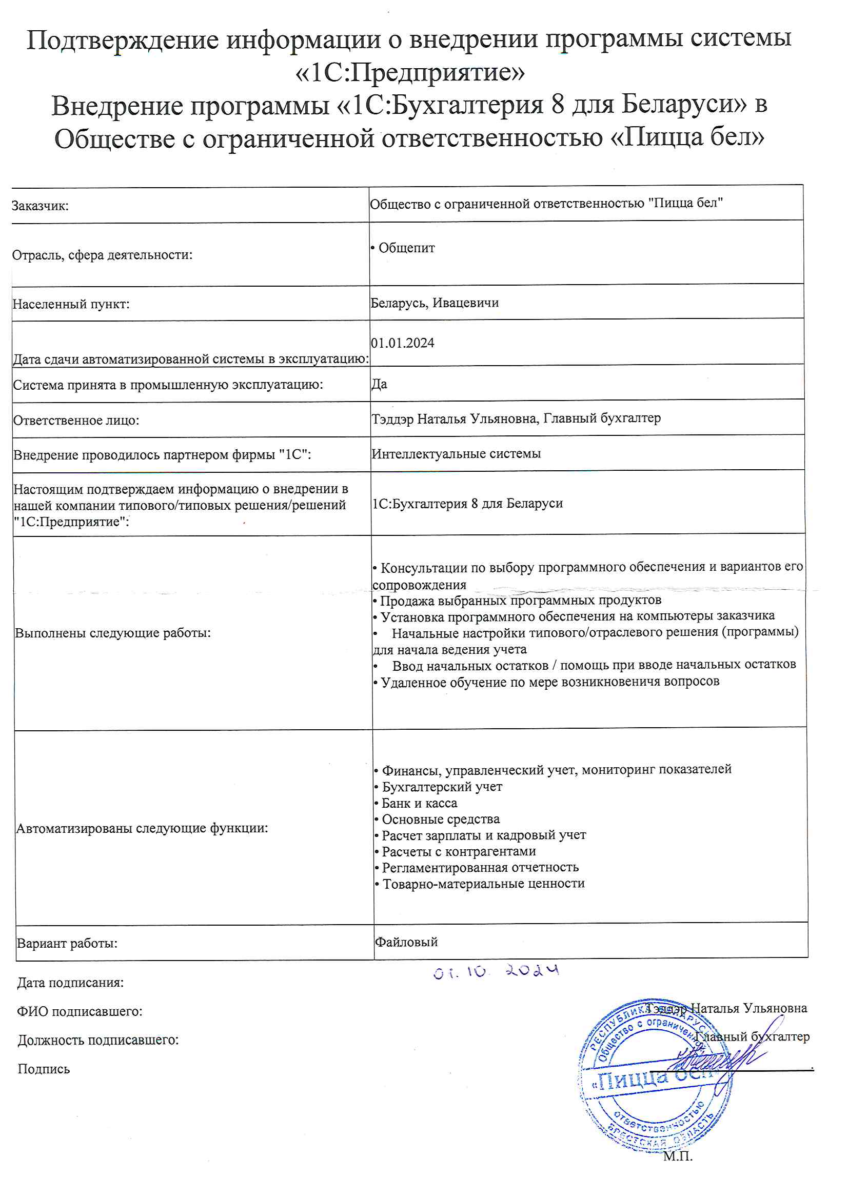 отзыв Внедрение 1С в ООО "Пицца бел" о компании Интеллектуальные системы