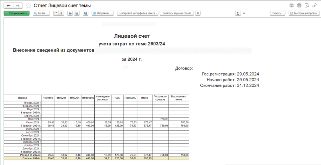 10_Лицевой счет.png