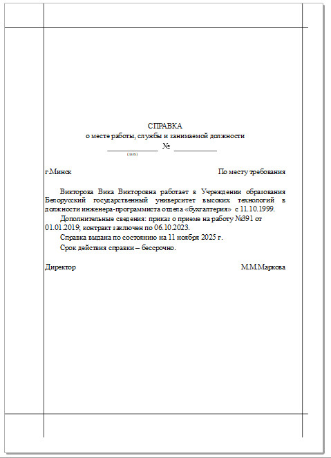 Пример справки