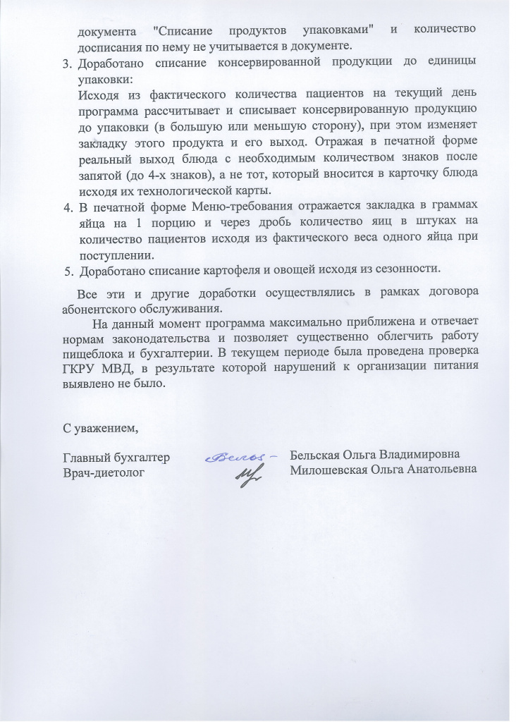 минск госпиталь дфит 2.jpg