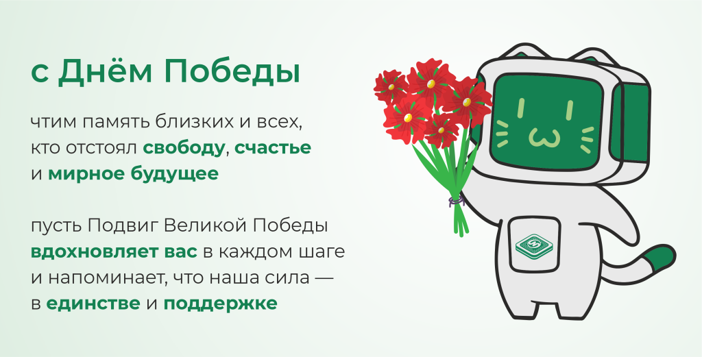 S dnem_Pobedy.png S dnem_Pobedy.png