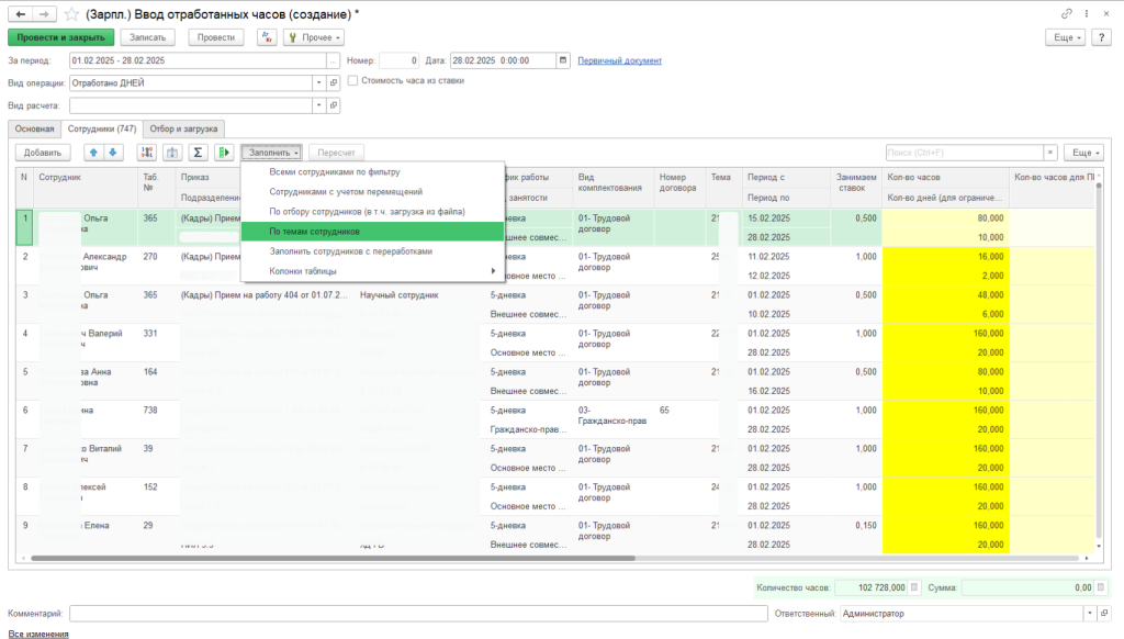 0107_Ввод отработанных часов.png