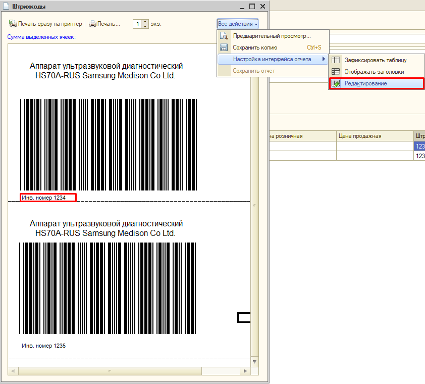 инв номер.png