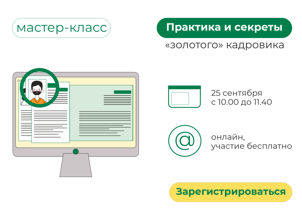 МК_Практика и секреты золотого кадровика.png МК_Практика и секреты золотого кадровика.png