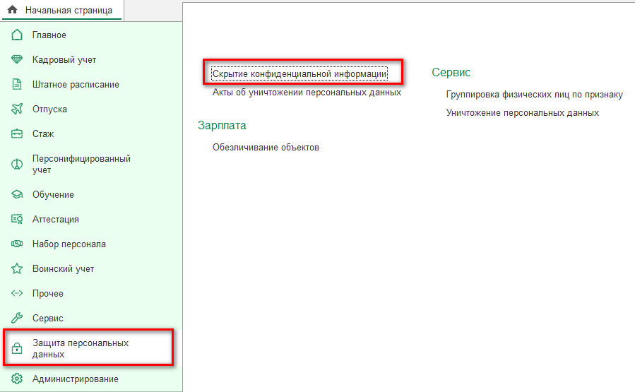 защита персональных данных.jpg