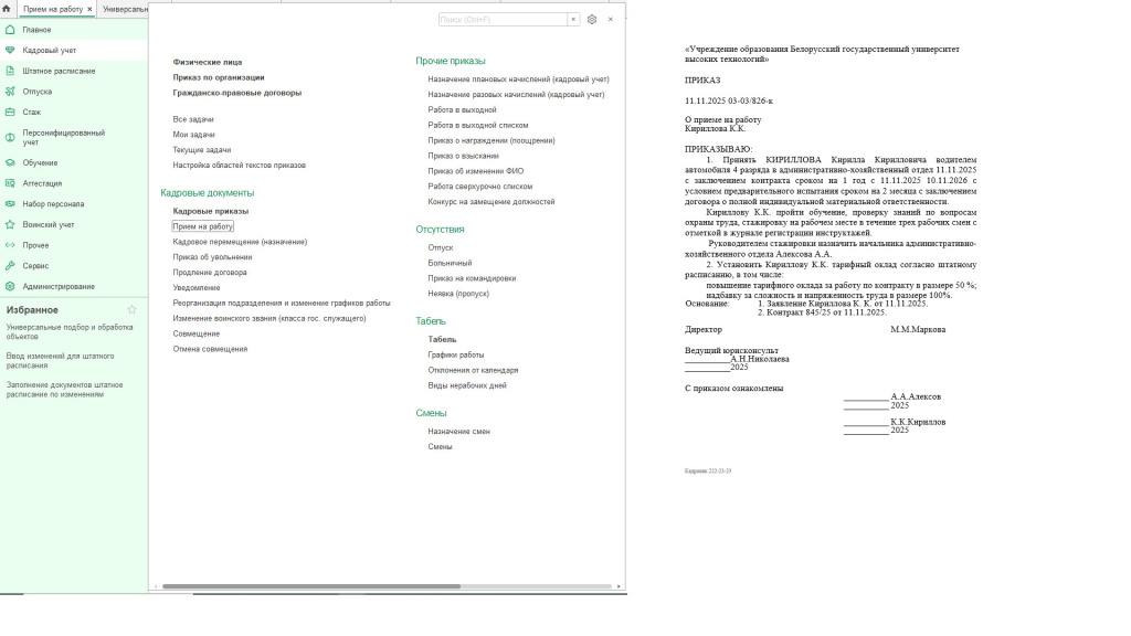 Пример приказов