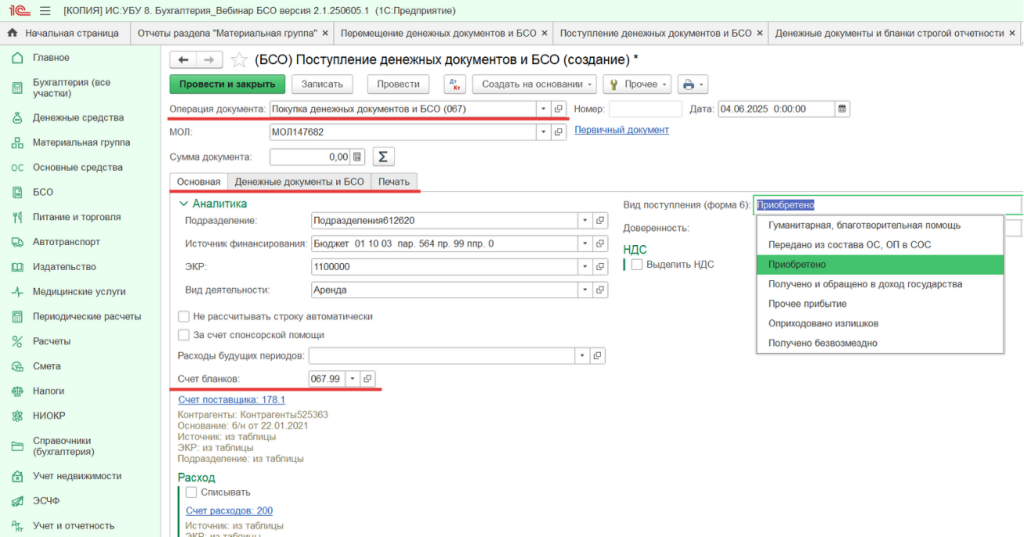 2025_06_Получение БСО.png