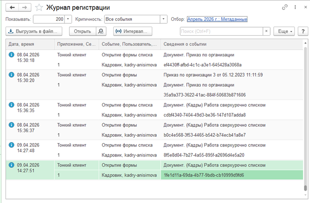 журнал активности.png