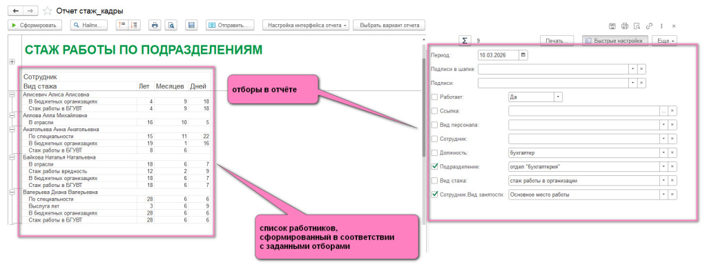 отчет в 1С кадры.jpg