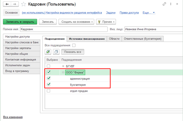 доступ к подразделениям в 1С.png