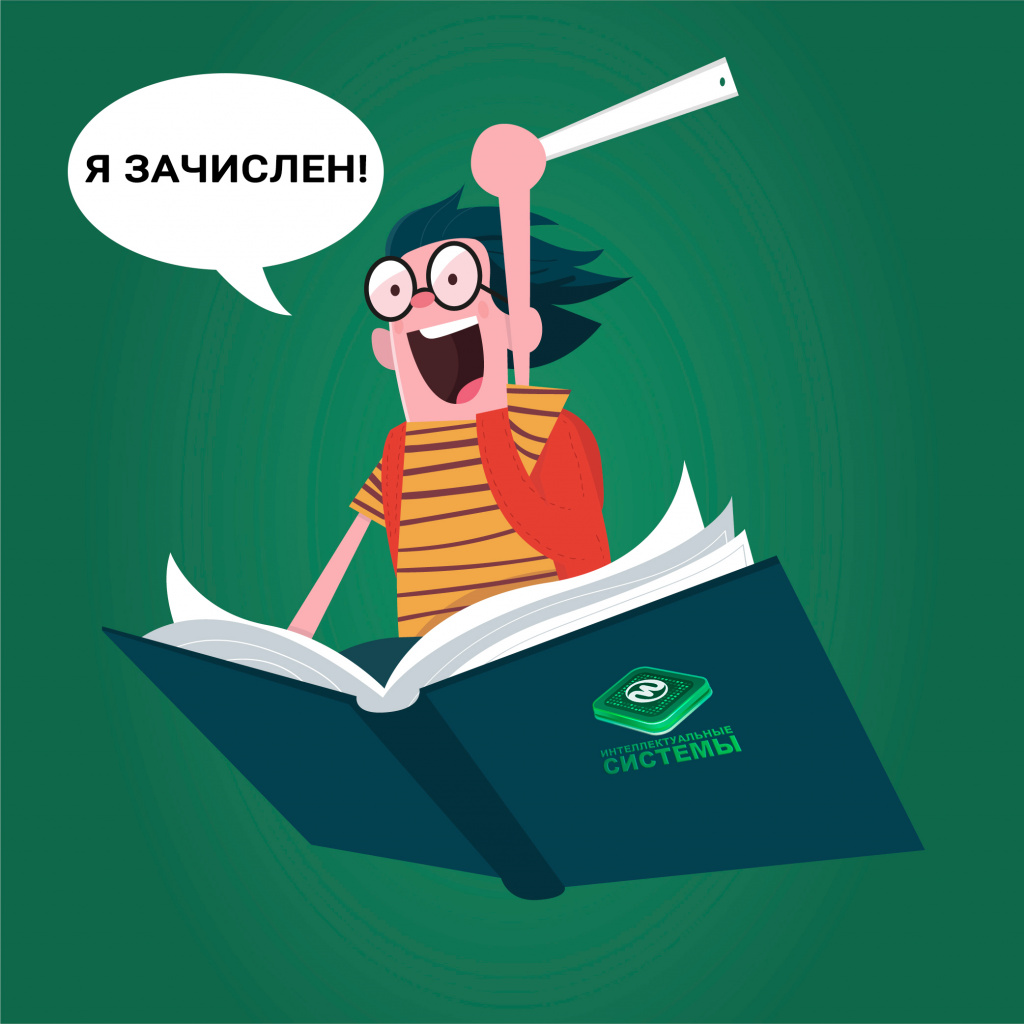 Веселый студент_ИС.jpg